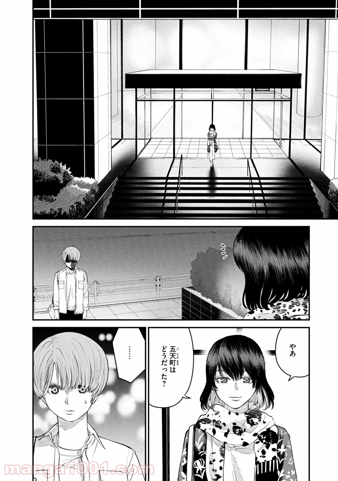 ｉメンター　すべては遺伝子に支配された 第3話 - Page 48