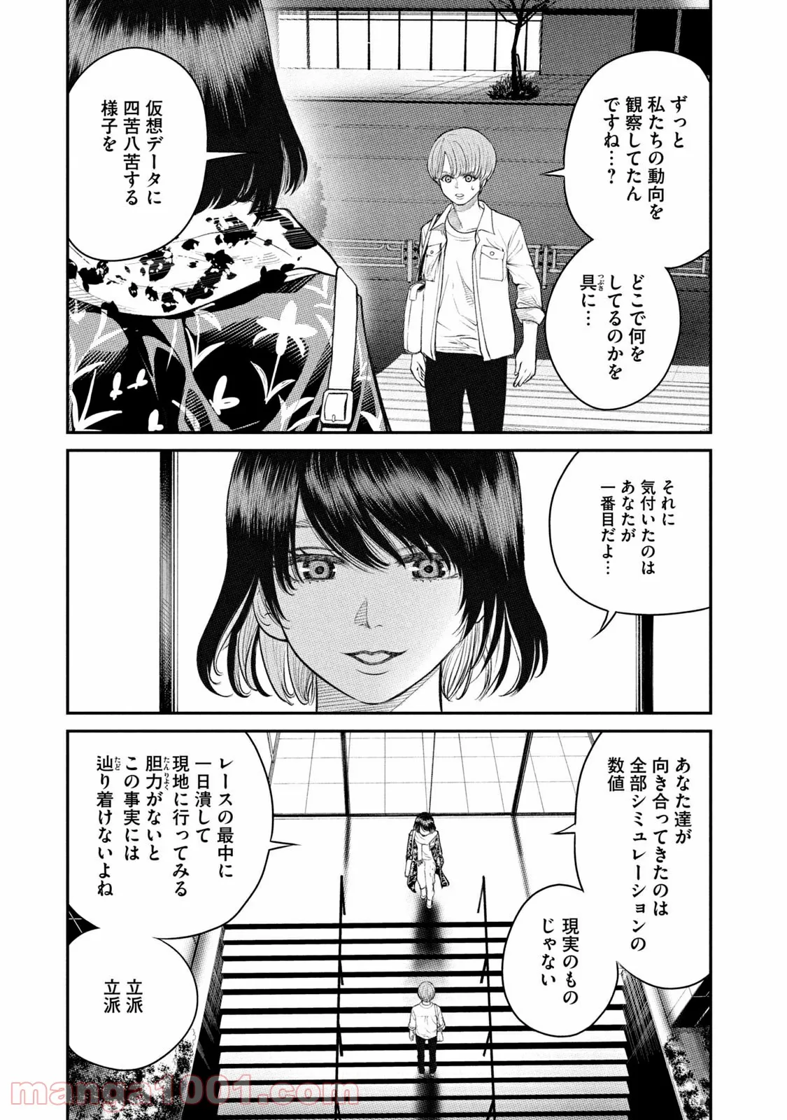 ｉメンター　すべては遺伝子に支配された 第3話 - Page 49