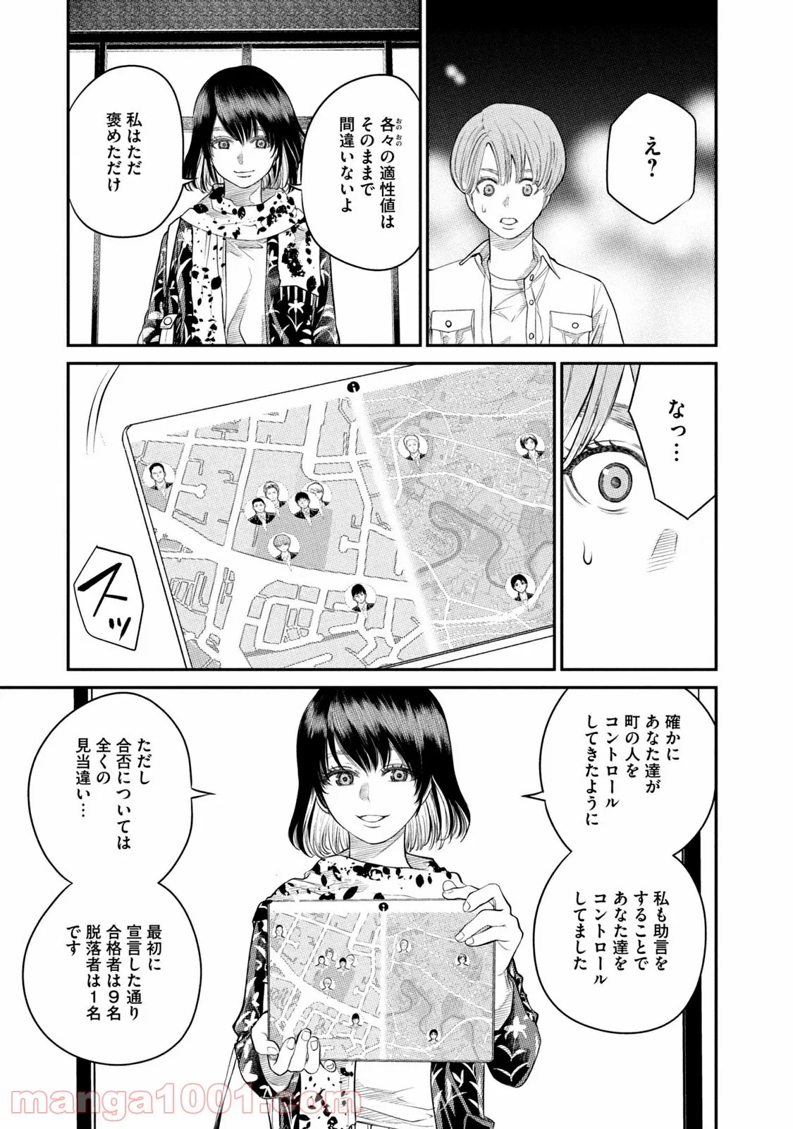 ｉメンター　すべては遺伝子に支配された 第3話 - Page 51