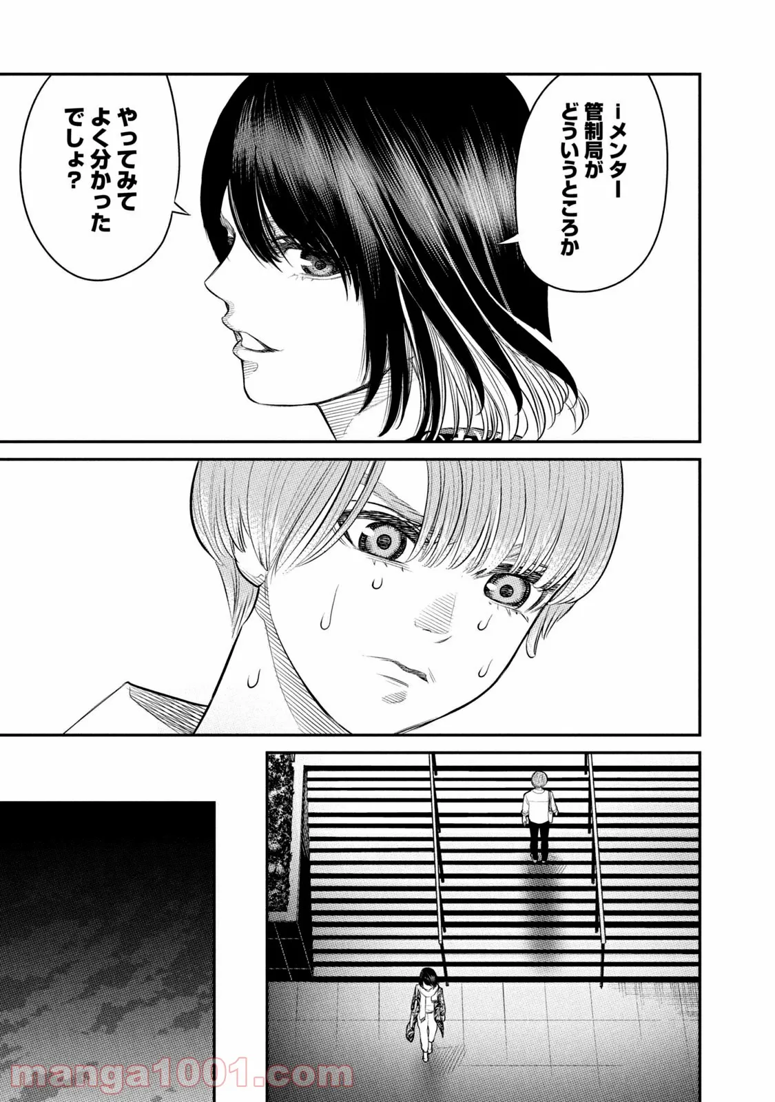 ｉメンター　すべては遺伝子に支配された 第3話 - Page 55