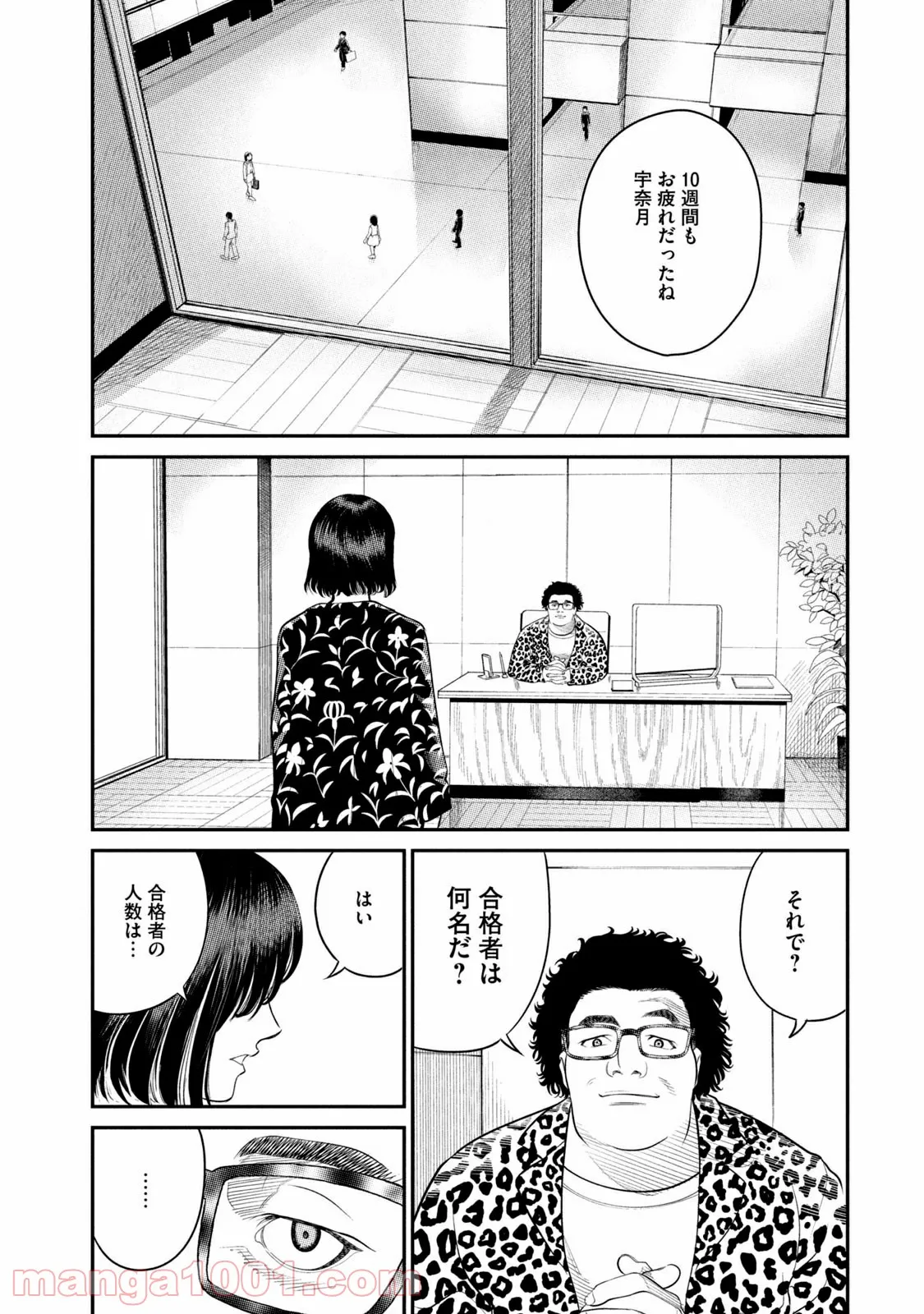 ｉメンター　すべては遺伝子に支配された 第3話 - Page 56