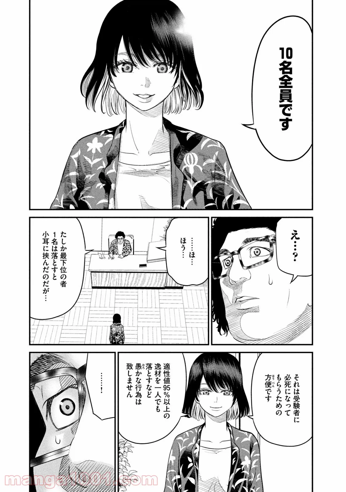 ｉメンター　すべては遺伝子に支配された 第3話 - Page 57