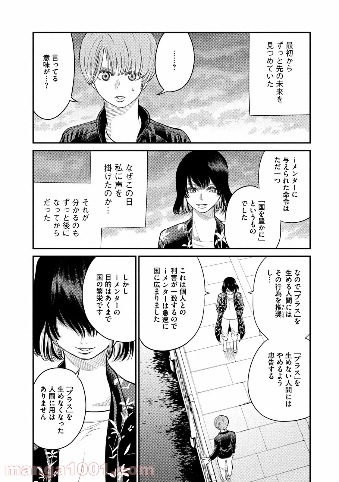 ｉメンター　すべては遺伝子に支配された 第3話 - Page 62