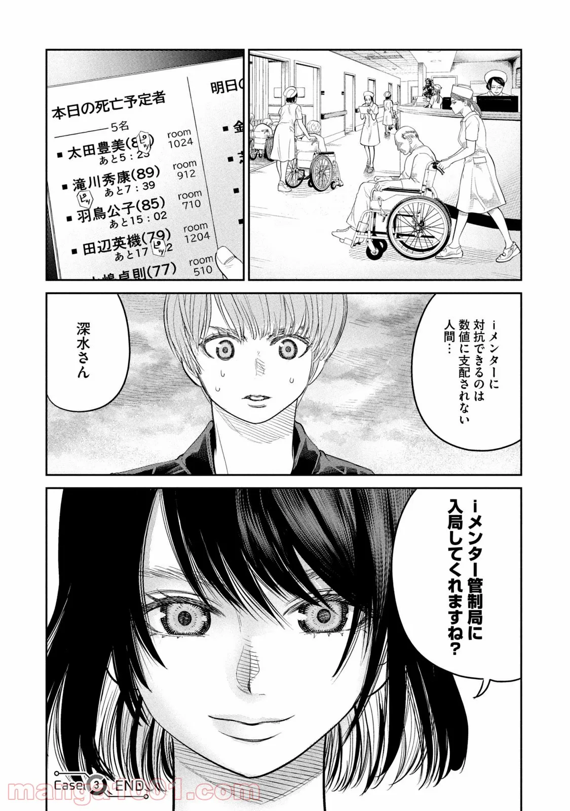 ｉメンター　すべては遺伝子に支配された 第3話 - Page 64