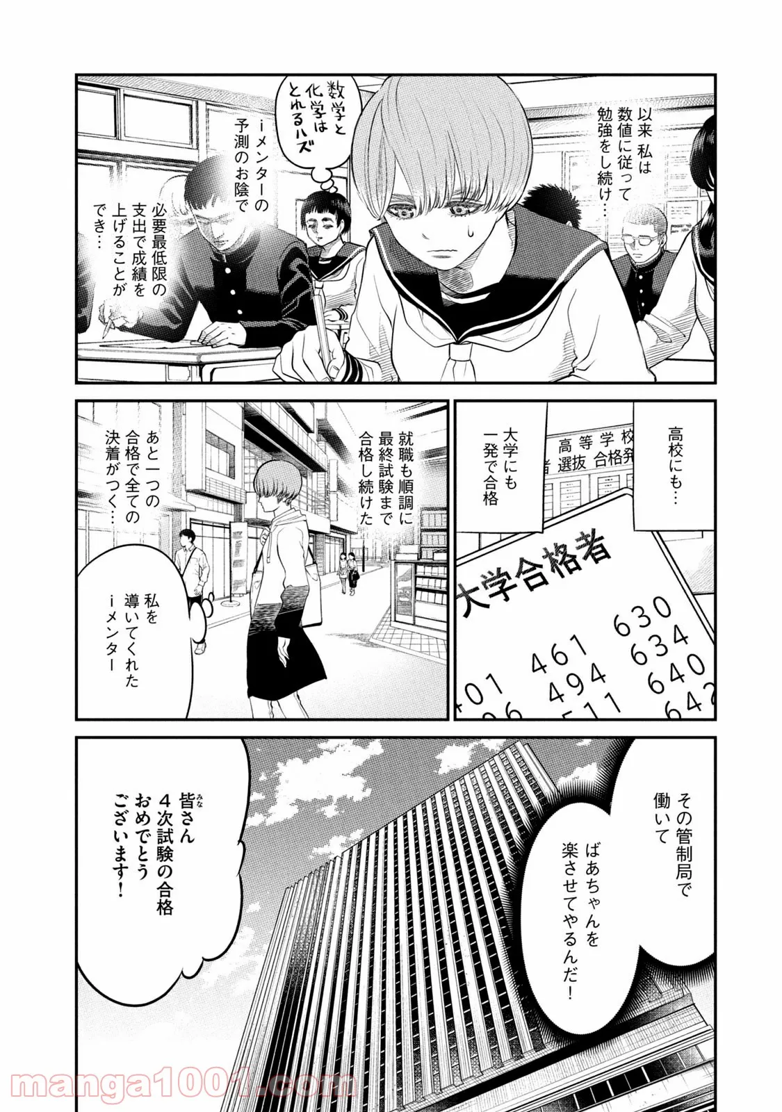 ｉメンター　すべては遺伝子に支配された 第3話 - Page 8