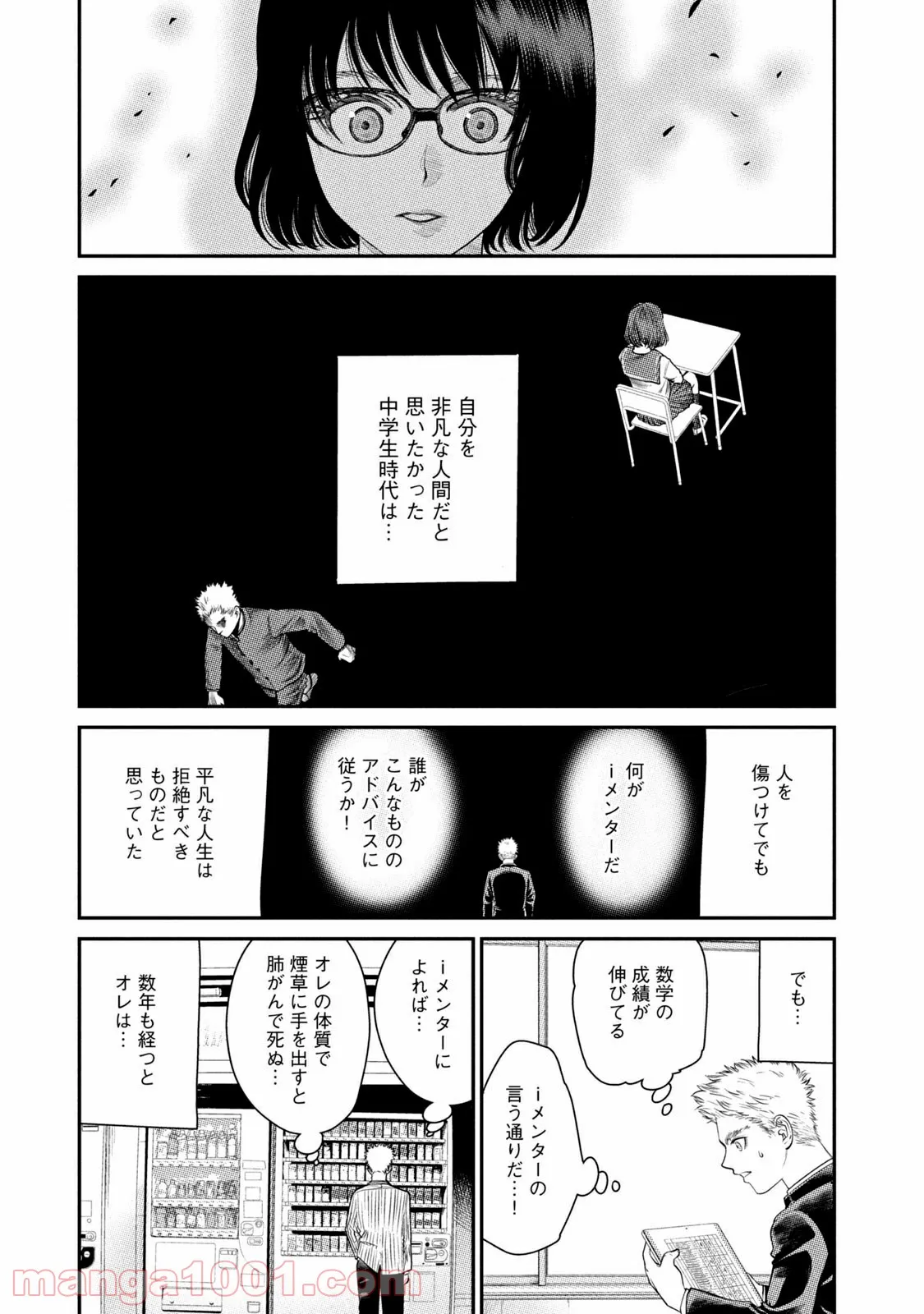 ｉメンター　すべては遺伝子に支配された 第1話 - Page 15