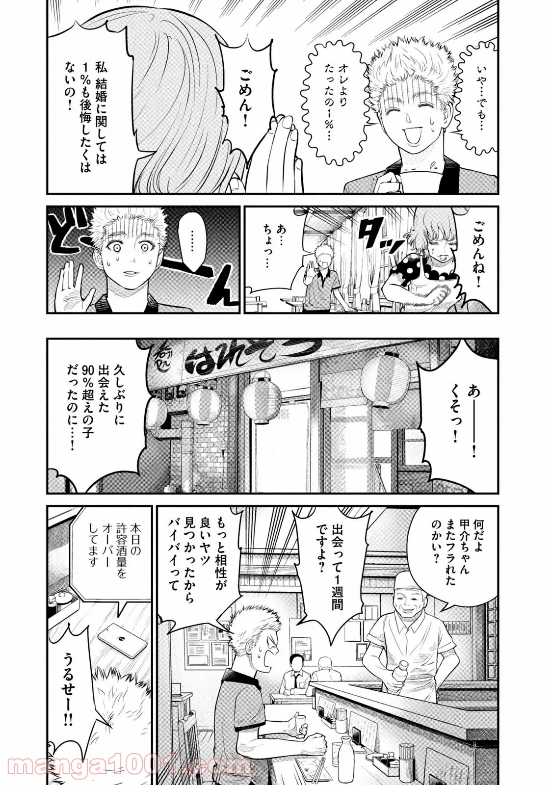 ｉメンター　すべては遺伝子に支配された 第1話 - Page 17