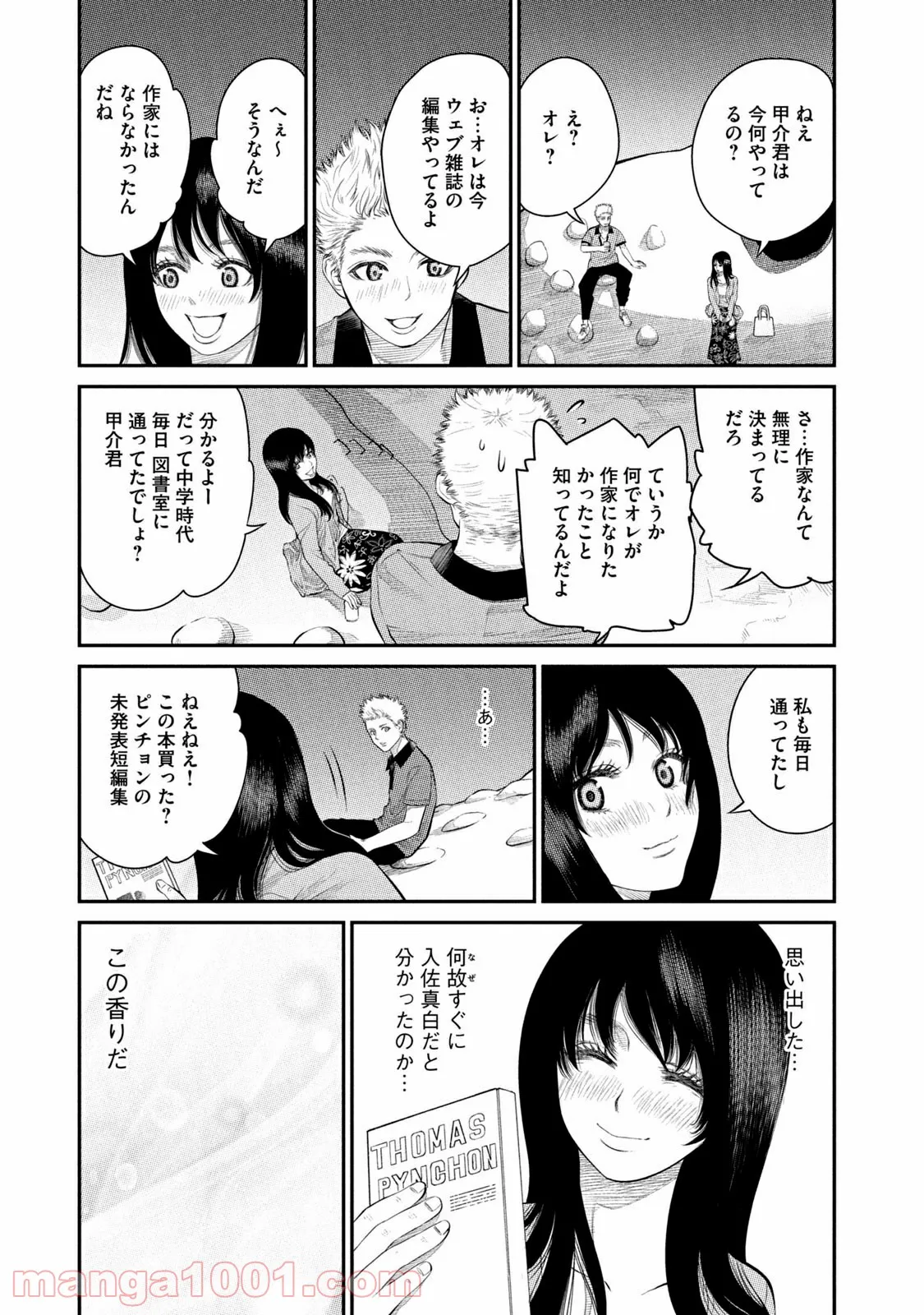 ｉメンター　すべては遺伝子に支配された 第1話 - Page 21