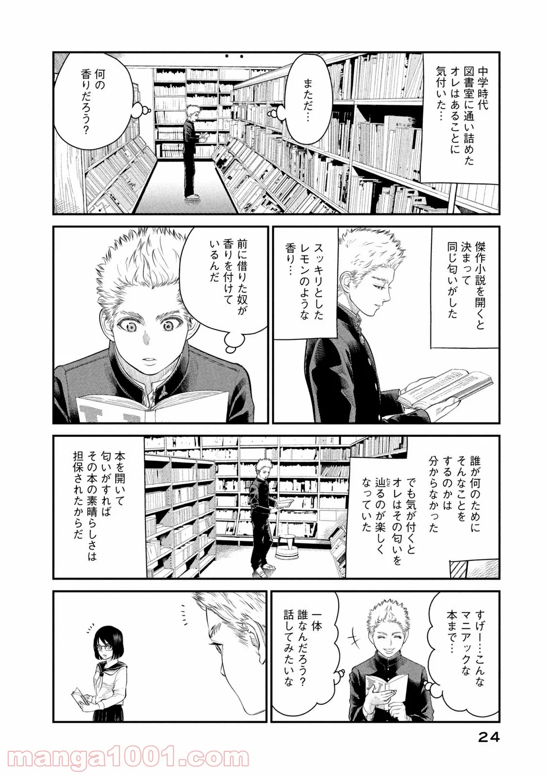 ｉメンター　すべては遺伝子に支配された 第1話 - Page 22