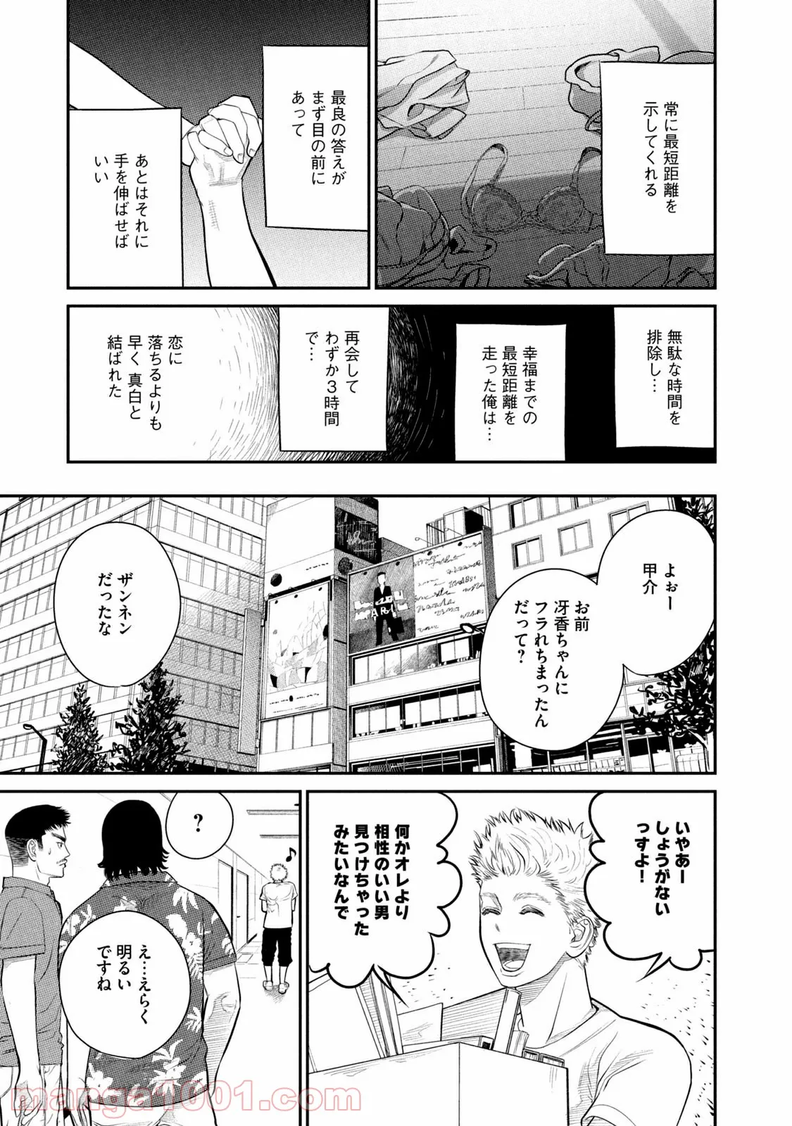 ｉメンター　すべては遺伝子に支配された 第1話 - Page 25