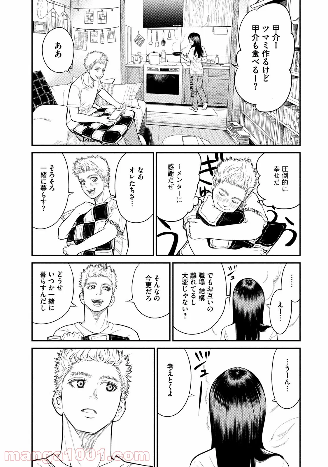 ｉメンター　すべては遺伝子に支配された 第1話 - Page 28