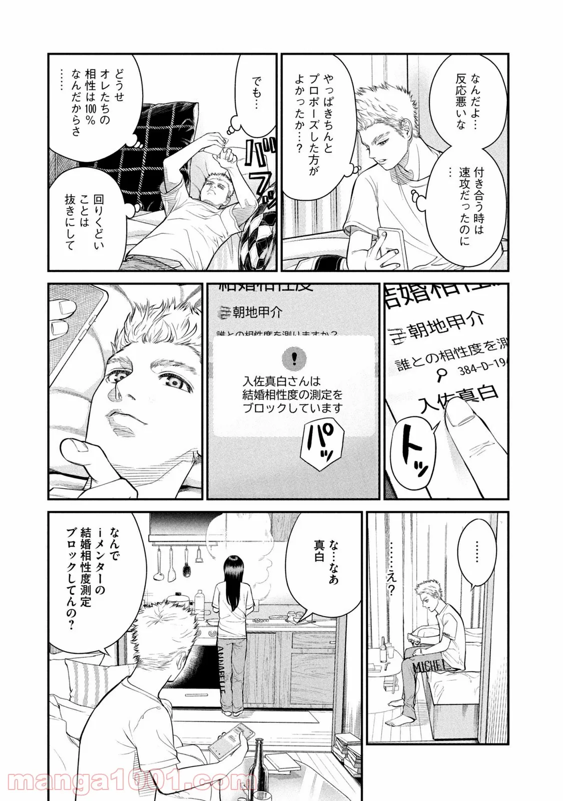 ｉメンター　すべては遺伝子に支配された 第1話 - Page 29