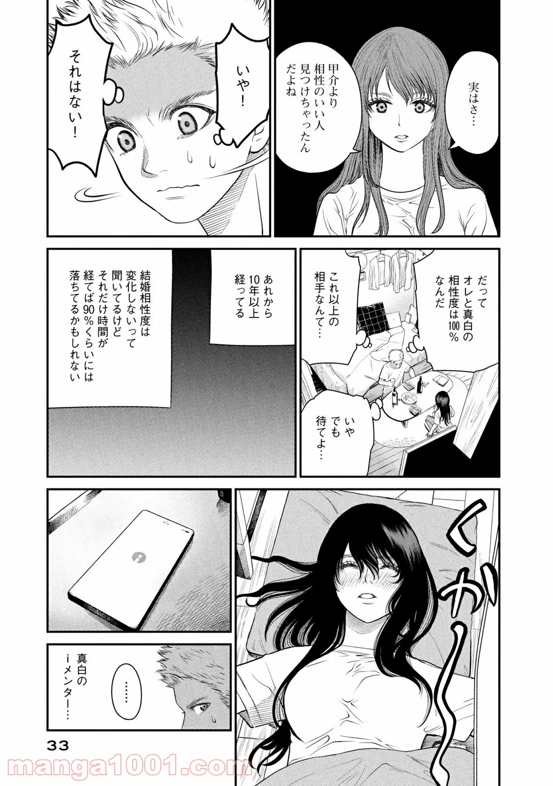 ｉメンター　すべては遺伝子に支配された 第1話 - Page 31