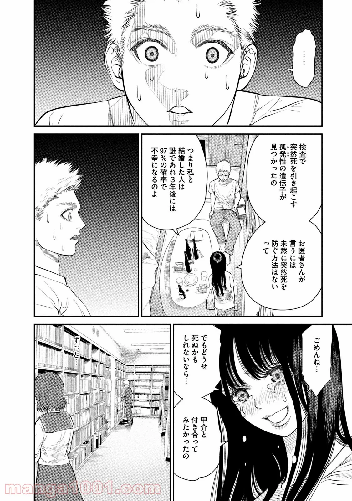 ｉメンター　すべては遺伝子に支配された 第1話 - Page 38