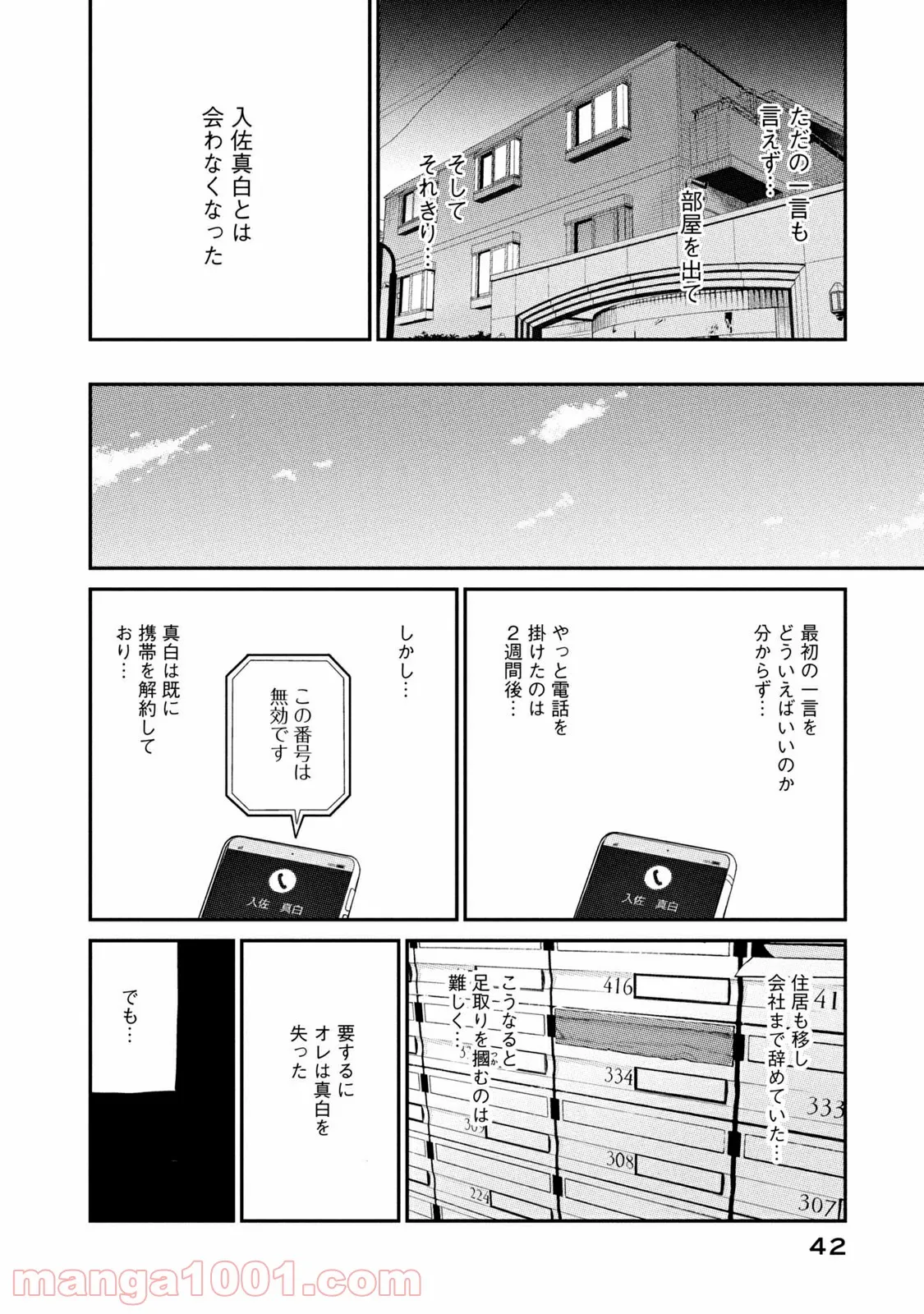 ｉメンター　すべては遺伝子に支配された 第1話 - Page 40