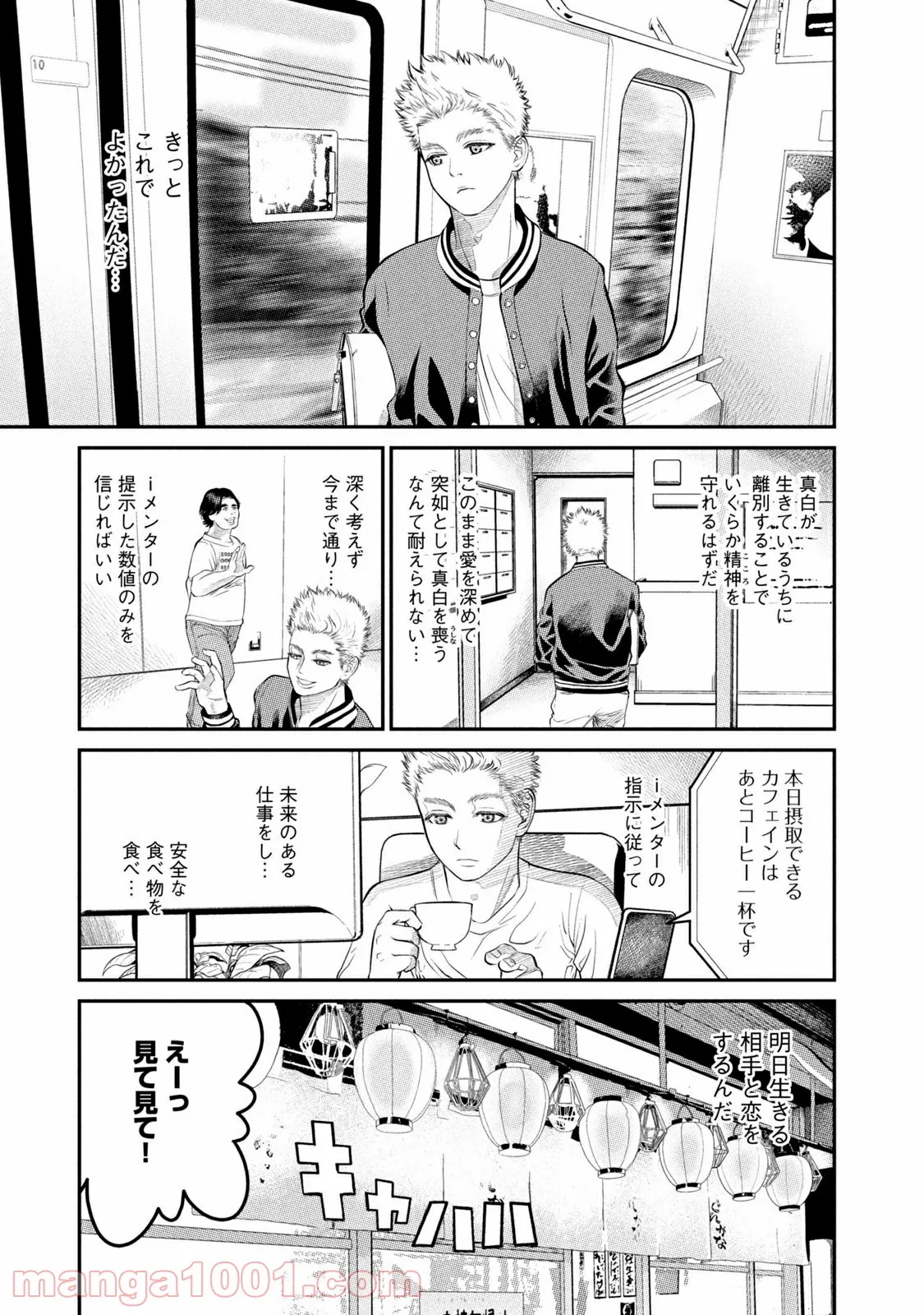 ｉメンター　すべては遺伝子に支配された 第1話 - Page 41