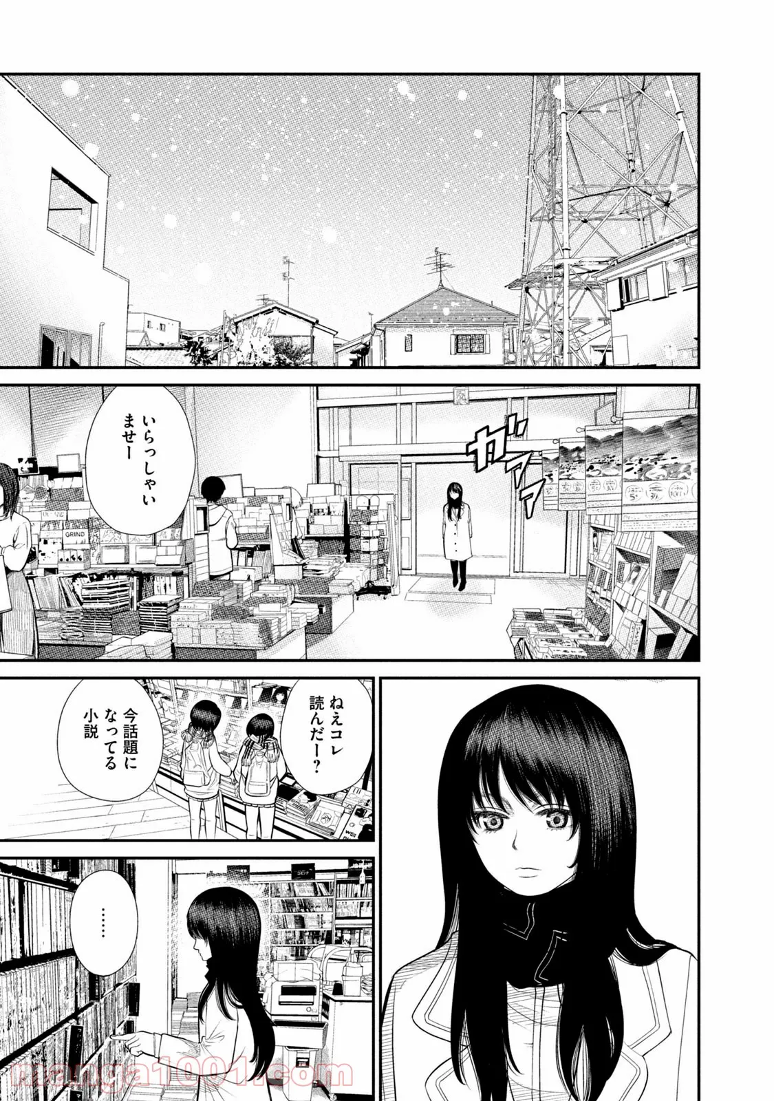 ｉメンター　すべては遺伝子に支配された 第1話 - Page 45