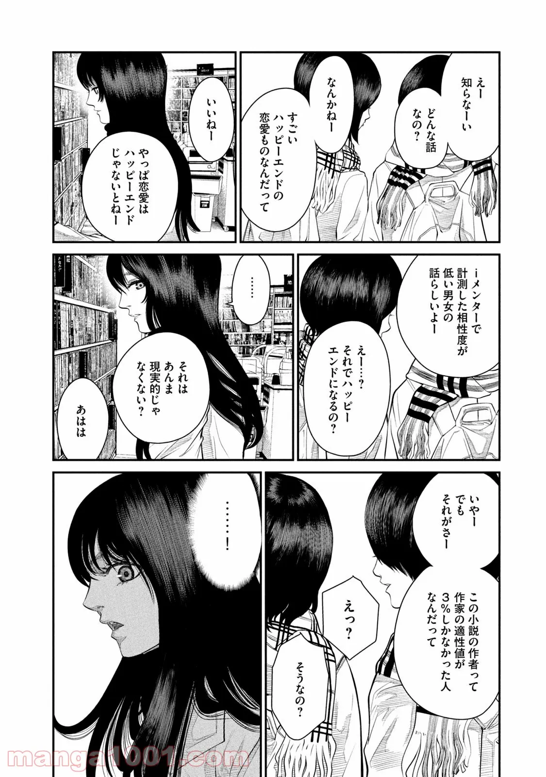 ｉメンター　すべては遺伝子に支配された 第1話 - Page 46