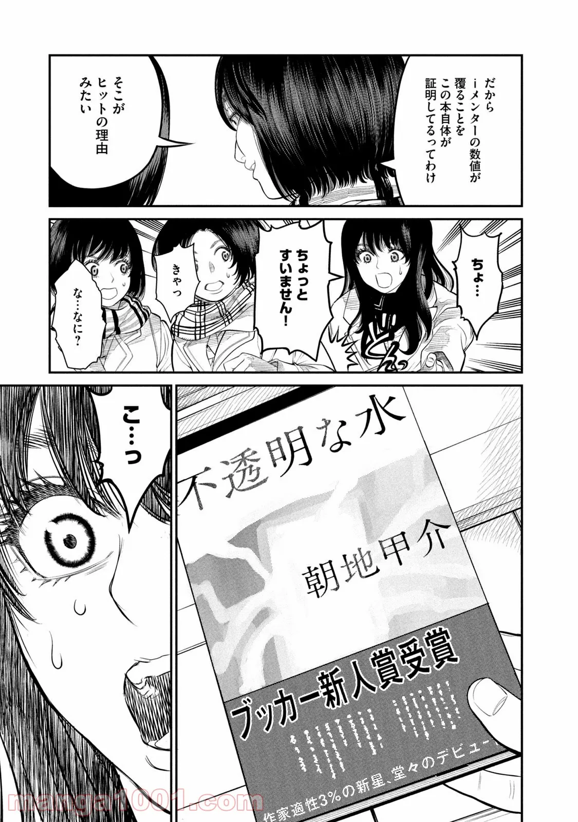 ｉメンター　すべては遺伝子に支配された 第1話 - Page 47