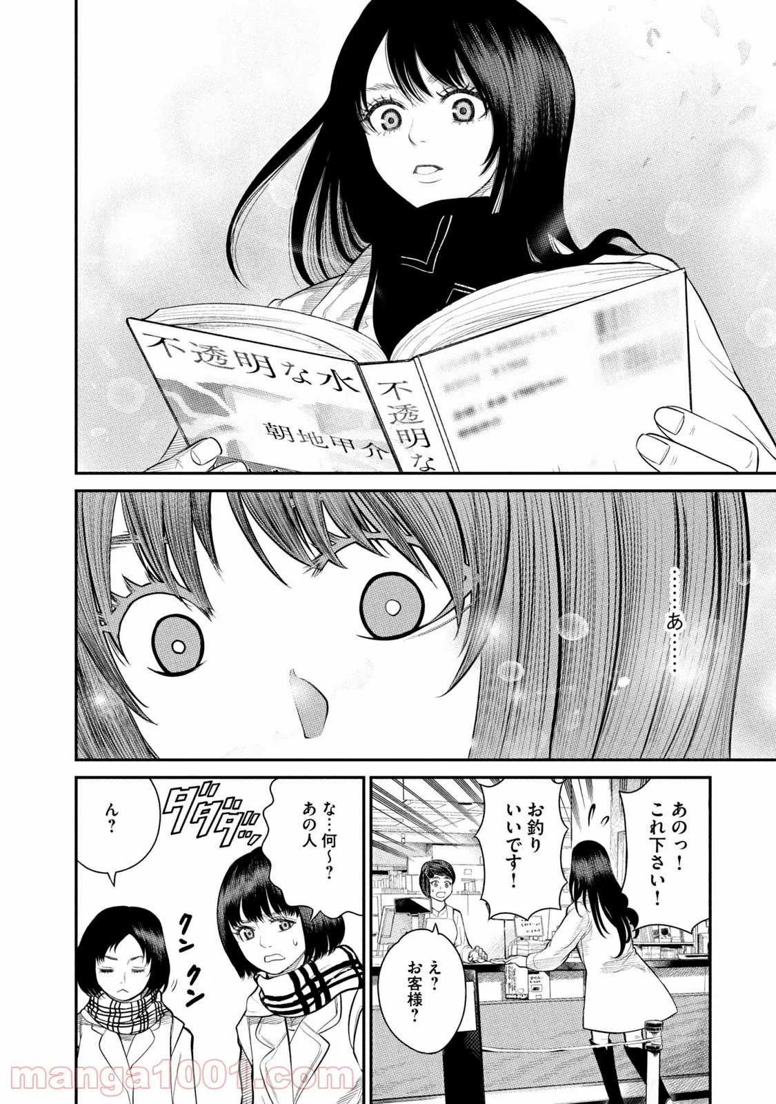 ｉメンター　すべては遺伝子に支配された 第1話 - Page 48