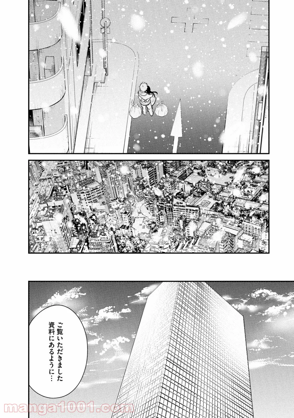 ｉメンター　すべては遺伝子に支配された 第1話 - Page 52