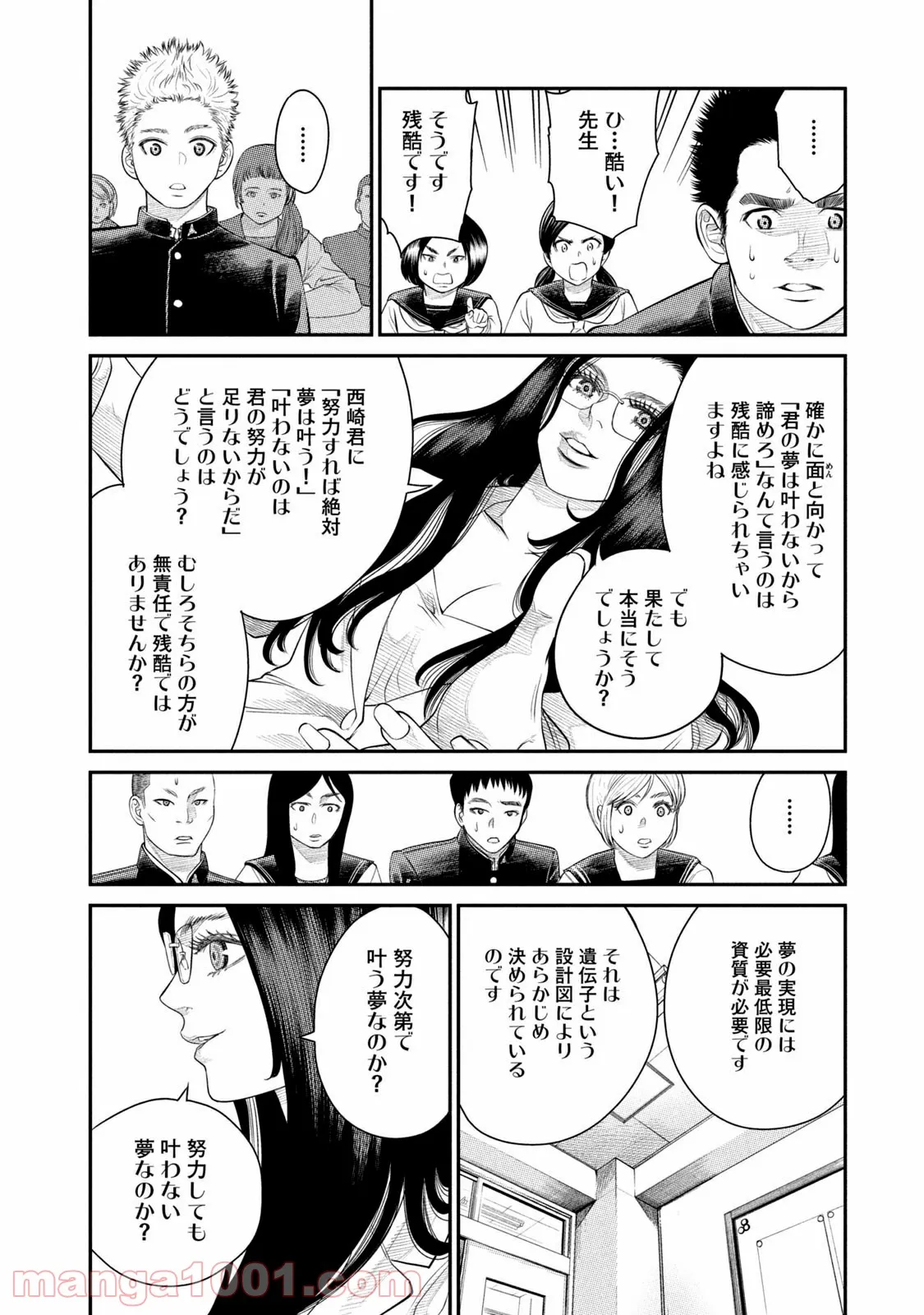 ｉメンター　すべては遺伝子に支配された 第1話 - Page 10