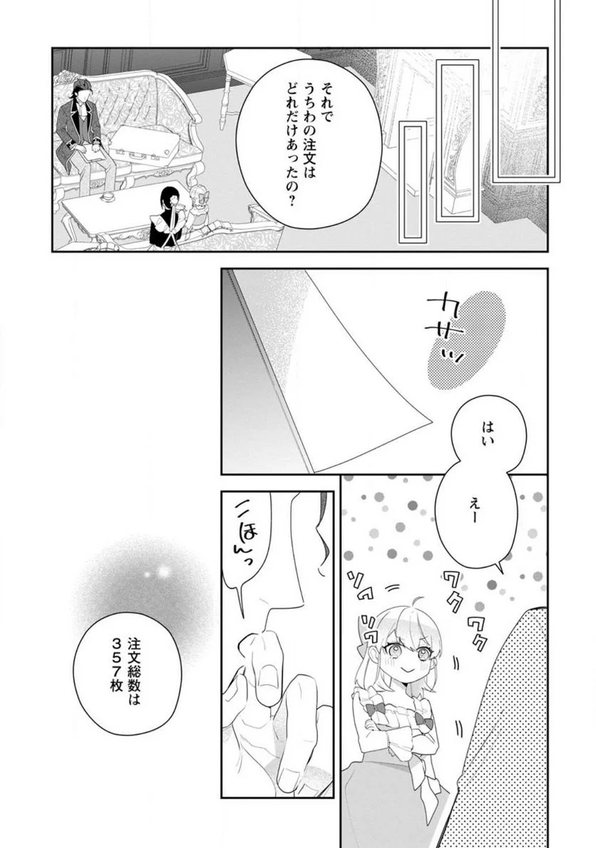 悪夢から目覚めた傲慢令嬢はやり直しを模索中 - 第26.2話 - Page 9