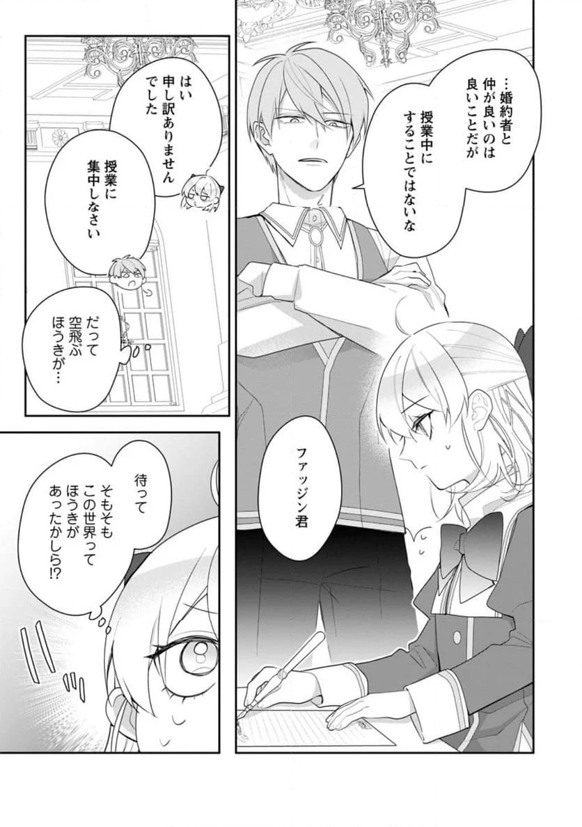 悪夢から目覚めた傲慢令嬢はやり直しを模索中 - 第34.3話 - Page 4