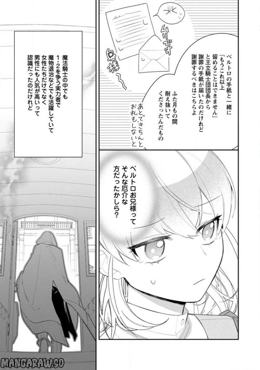 悪夢から目覚めた傲慢令嬢はやり直しを模索中 - 第22.3話 - Page 3