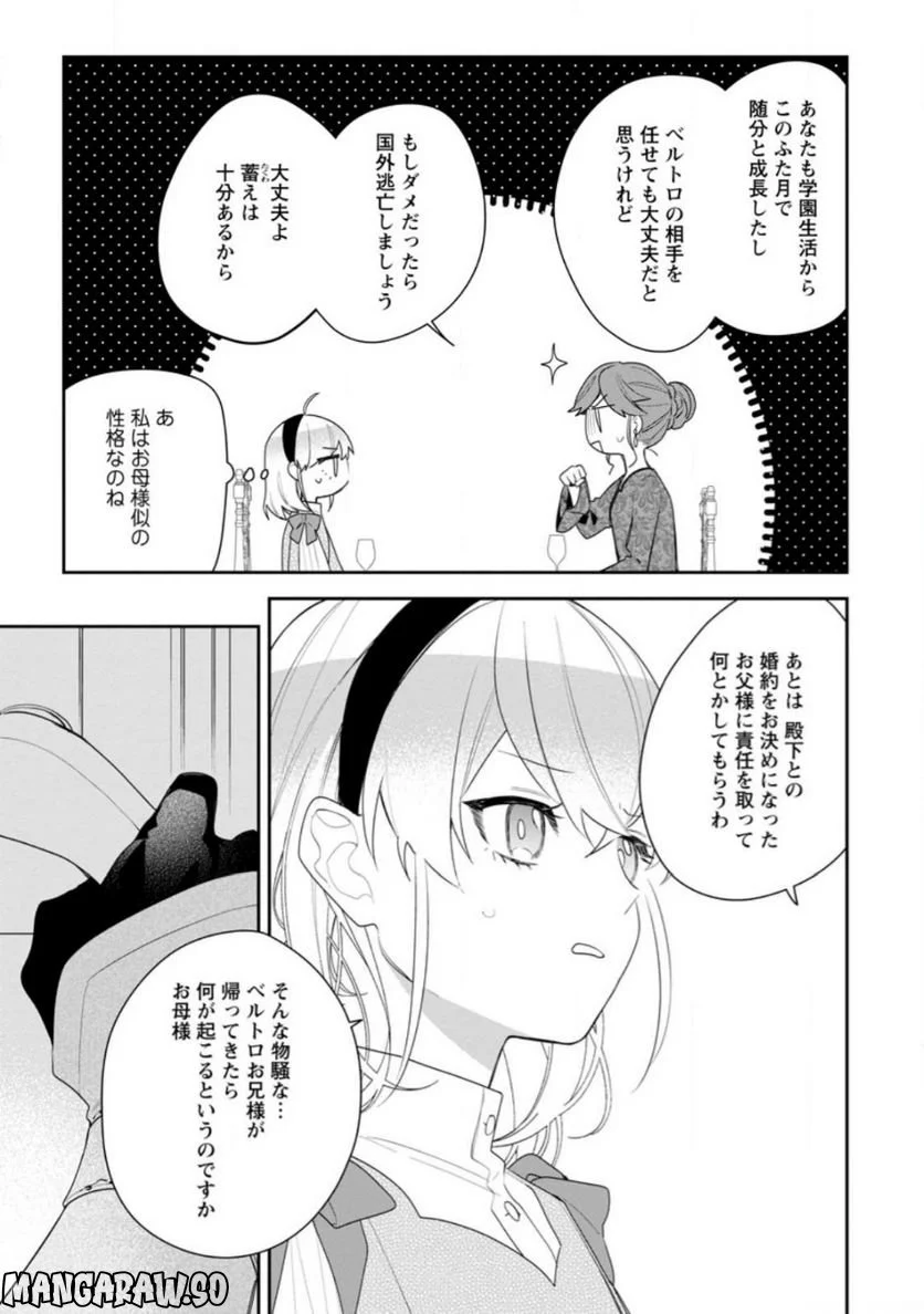 悪夢から目覚めた傲慢令嬢はやり直しを模索中 - 第22.3話 - Page 5