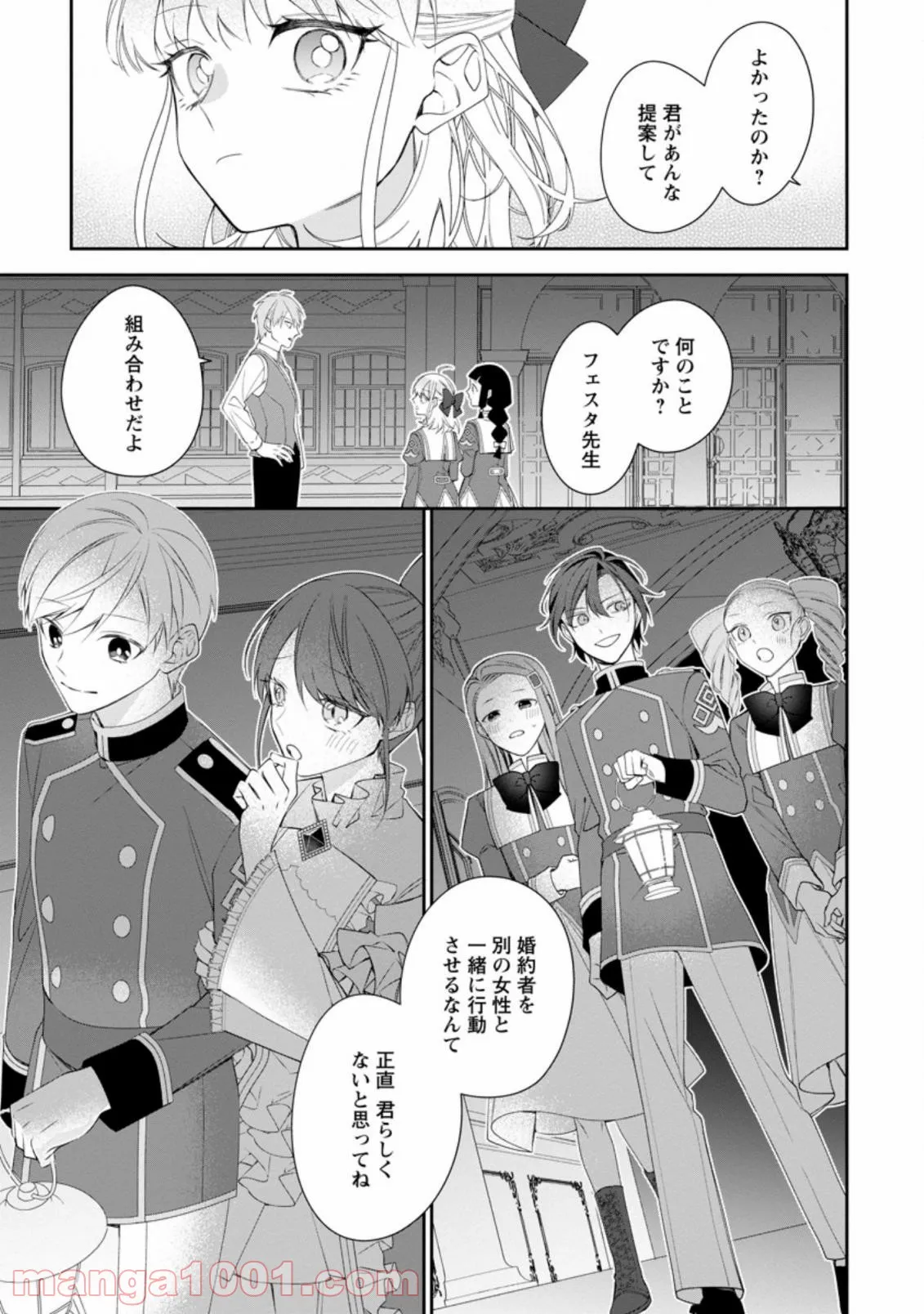 悪夢から目覚めた傲慢令嬢はやり直しを模索中 - 第8.1話 - Page 7