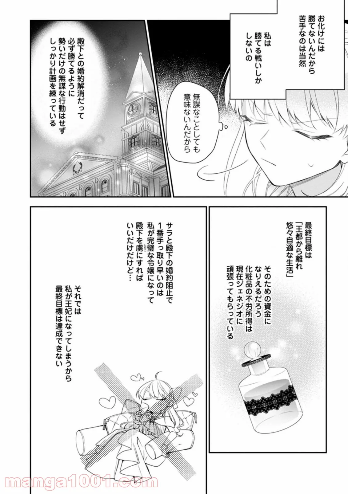 悪夢から目覚めた傲慢令嬢はやり直しを模索中 - 第8.1話 - Page 10