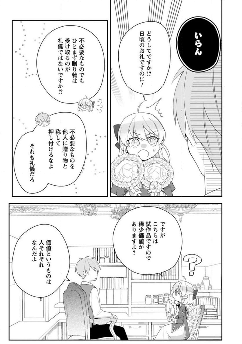 悪夢から目覚めた傲慢令嬢はやり直しを模索中 - 第31.2話 - Page 3