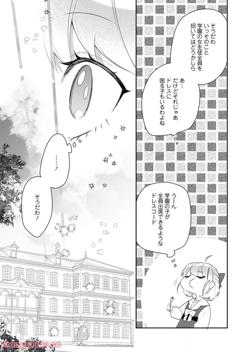 悪夢から目覚めた傲慢令嬢はやり直しを模索中 - 第19.3話 - Page 2