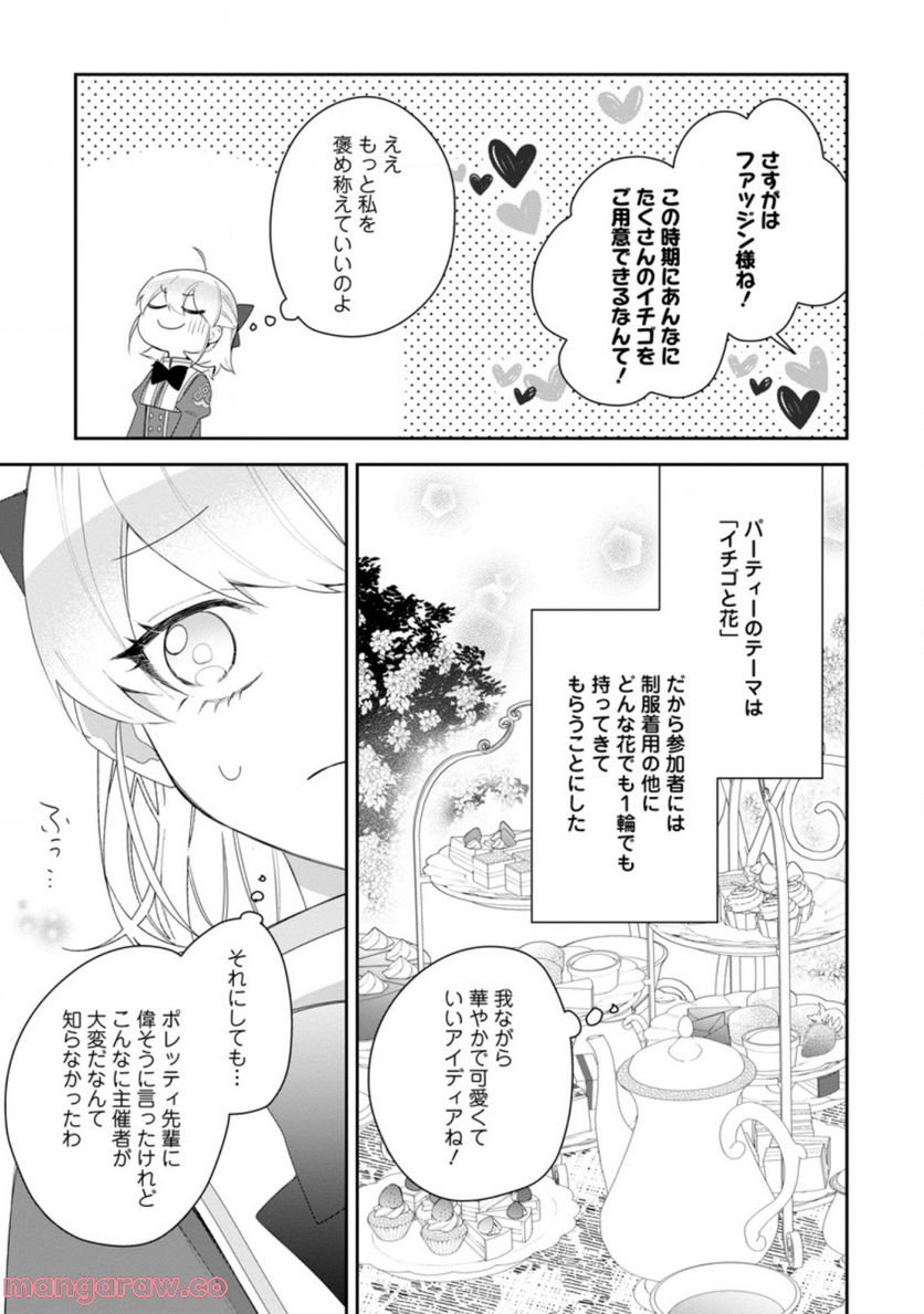 悪夢から目覚めた傲慢令嬢はやり直しを模索中 - 第19.3話 - Page 4