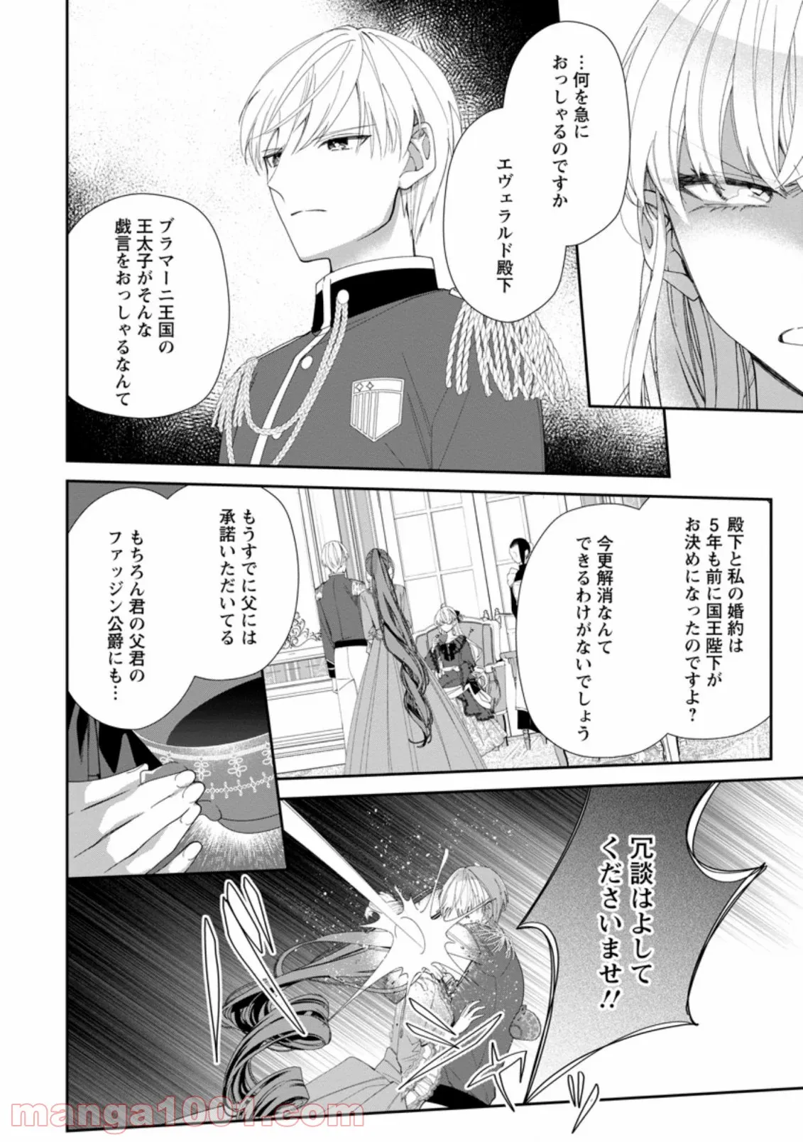 悪夢から目覚めた傲慢令嬢はやり直しを模索中 - 第1.1話 - Page 2