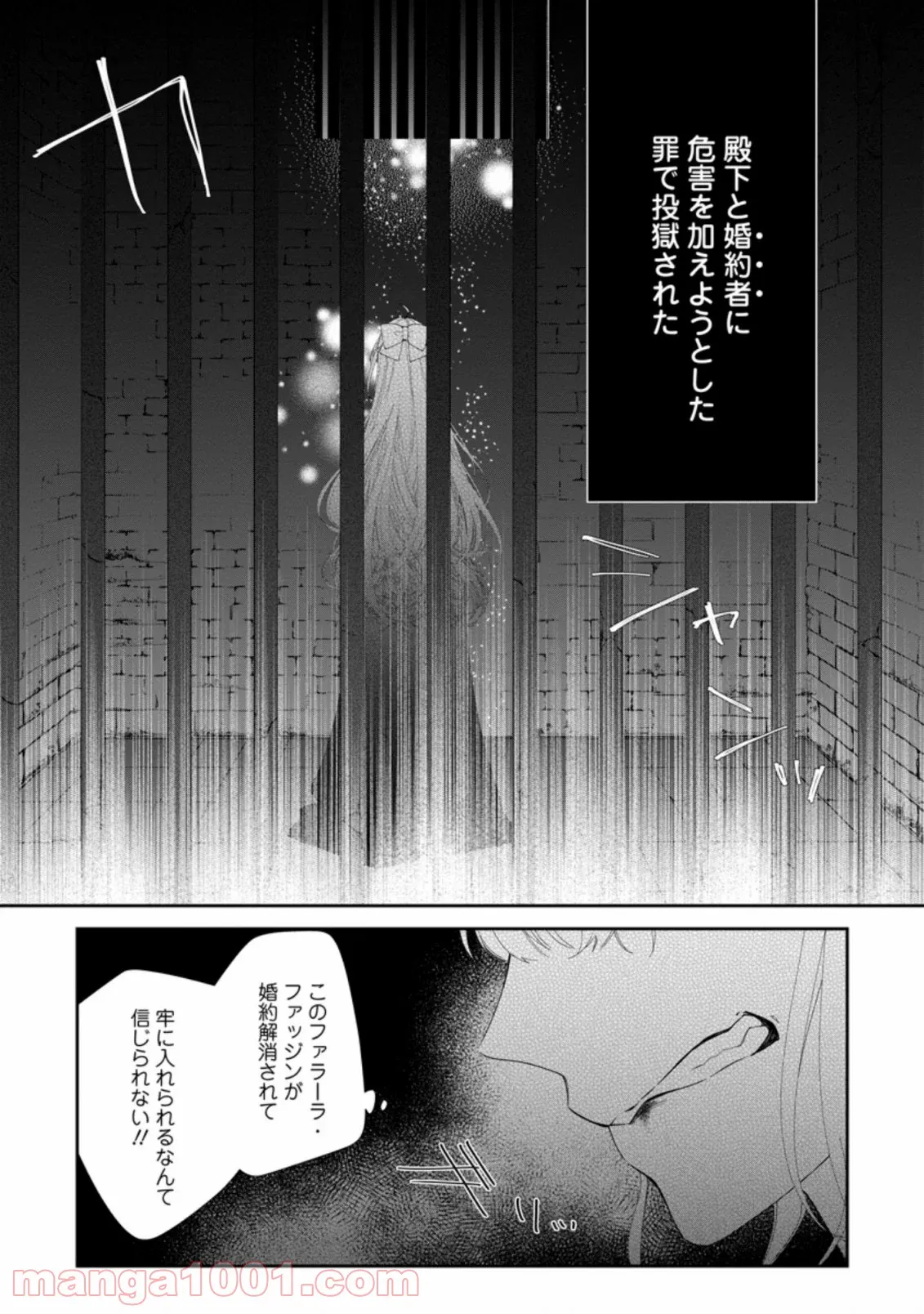 悪夢から目覚めた傲慢令嬢はやり直しを模索中 - 第1.1話 - Page 11