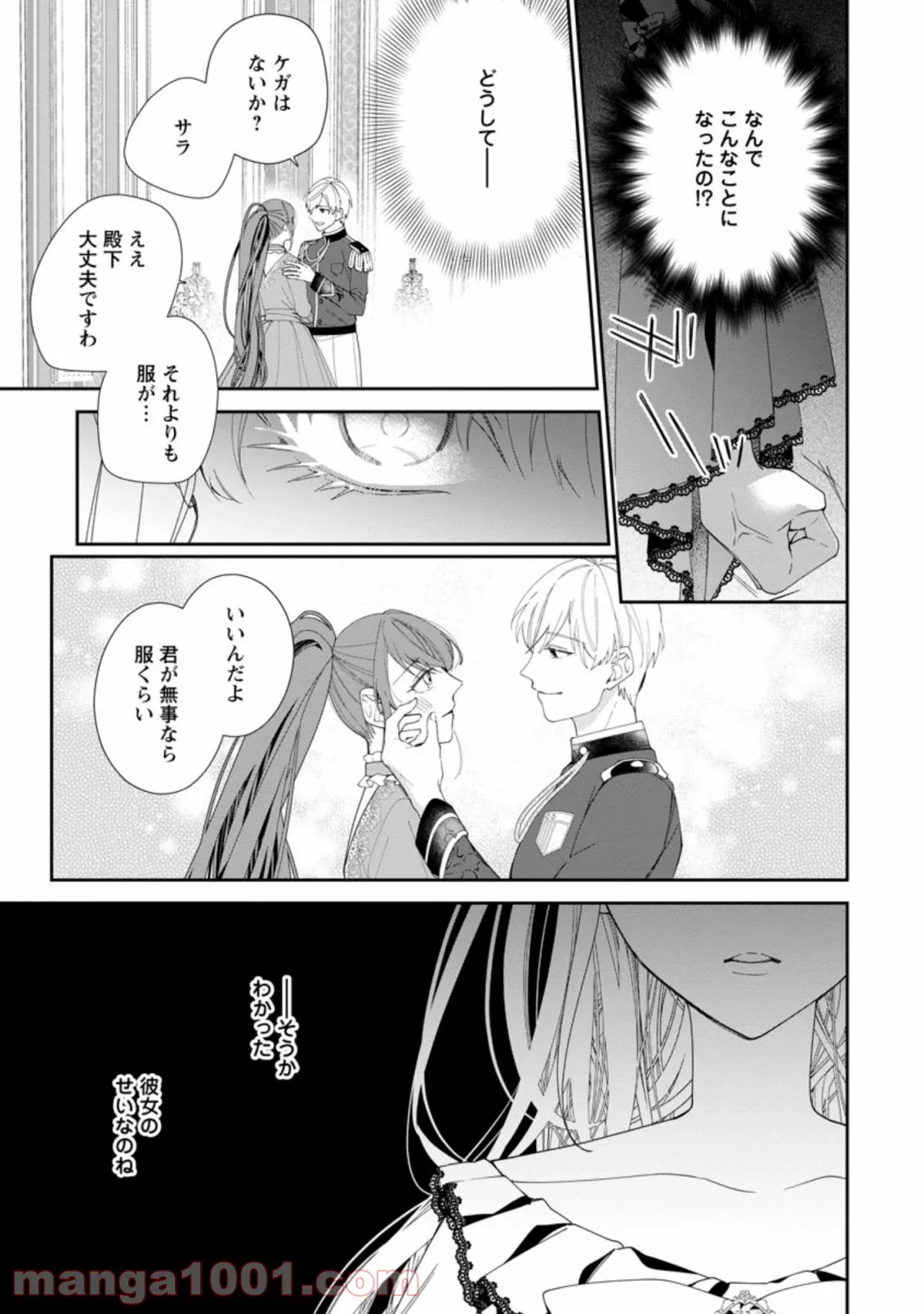 悪夢から目覚めた傲慢令嬢はやり直しを模索中 - 第1.1話 - Page 5