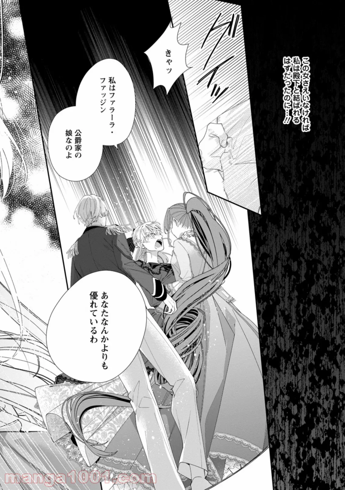 悪夢から目覚めた傲慢令嬢はやり直しを模索中 - 第1.1話 - Page 6