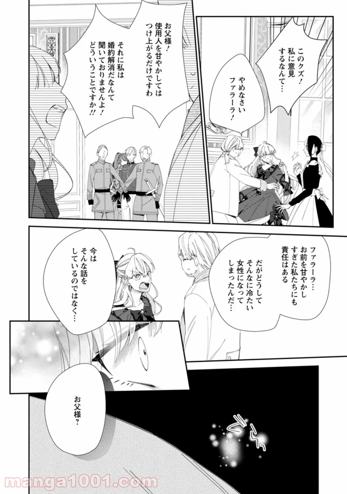 悪夢から目覚めた傲慢令嬢はやり直しを模索中 - 第1.1話 - Page 8