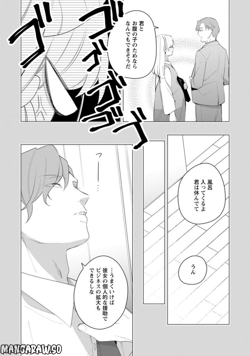 悪夢から目覚めた傲慢令嬢はやり直しを模索中 - 第20.3話 - Page 11