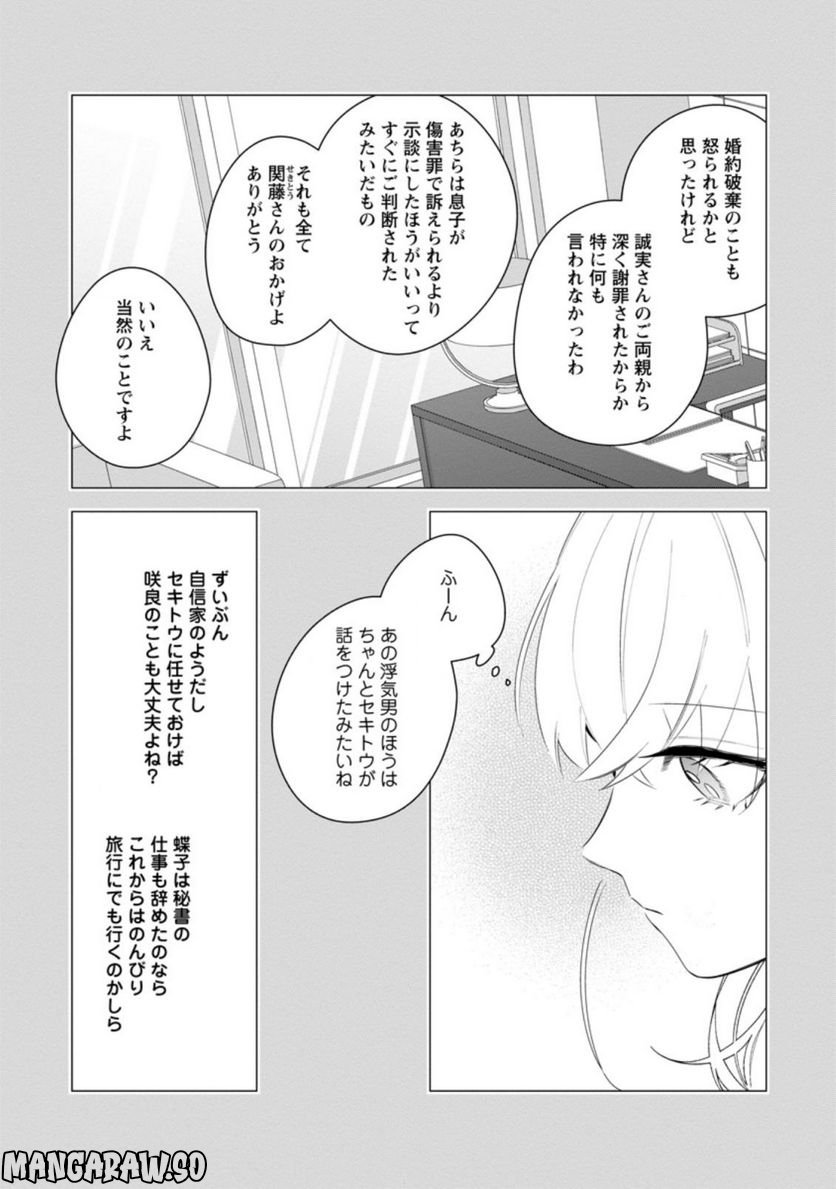 悪夢から目覚めた傲慢令嬢はやり直しを模索中 - 第20.3話 - Page 3