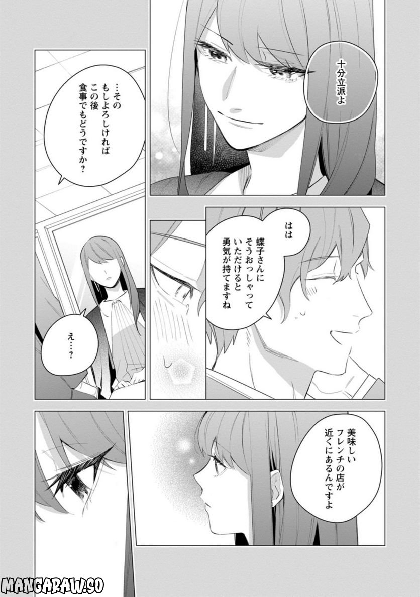 悪夢から目覚めた傲慢令嬢はやり直しを模索中 - 第20.3話 - Page 5