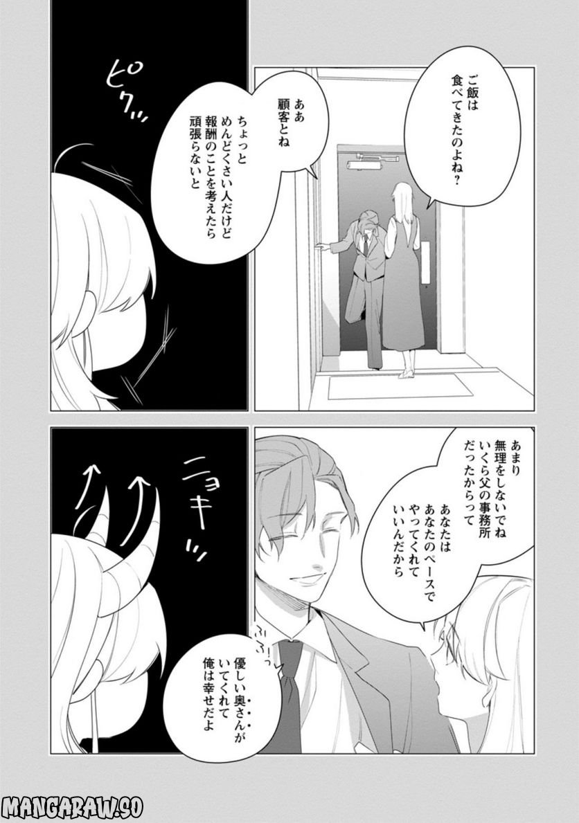 悪夢から目覚めた傲慢令嬢はやり直しを模索中 - 第20.3話 - Page 10