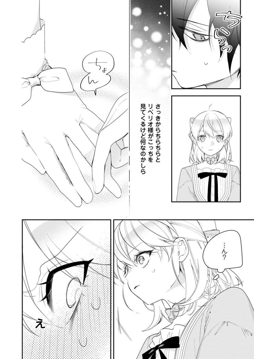 悪夢から目覚めた傲慢令嬢はやり直しを模索中 - 第37.1話 - Page 8