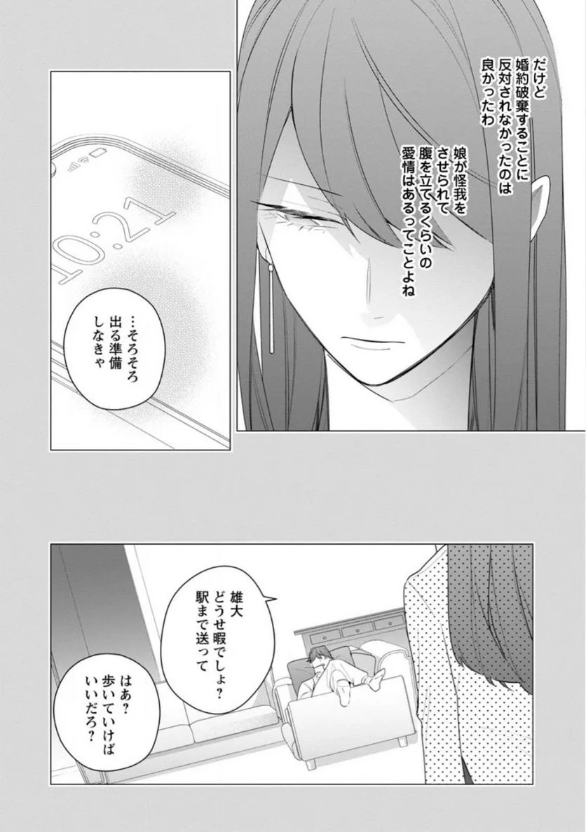 悪夢から目覚めた傲慢令嬢はやり直しを模索中 - 第24.1話 - Page 4