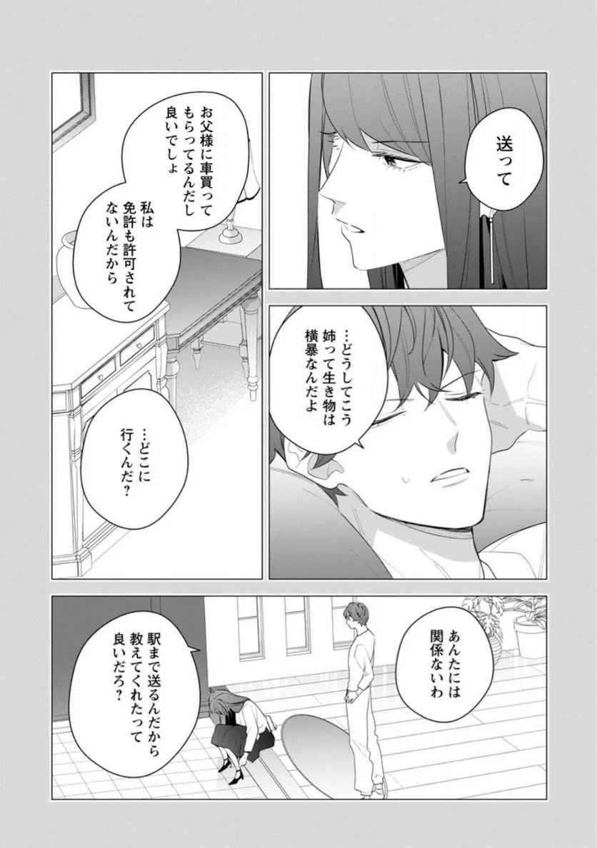 悪夢から目覚めた傲慢令嬢はやり直しを模索中 - 第24.1話 - Page 5