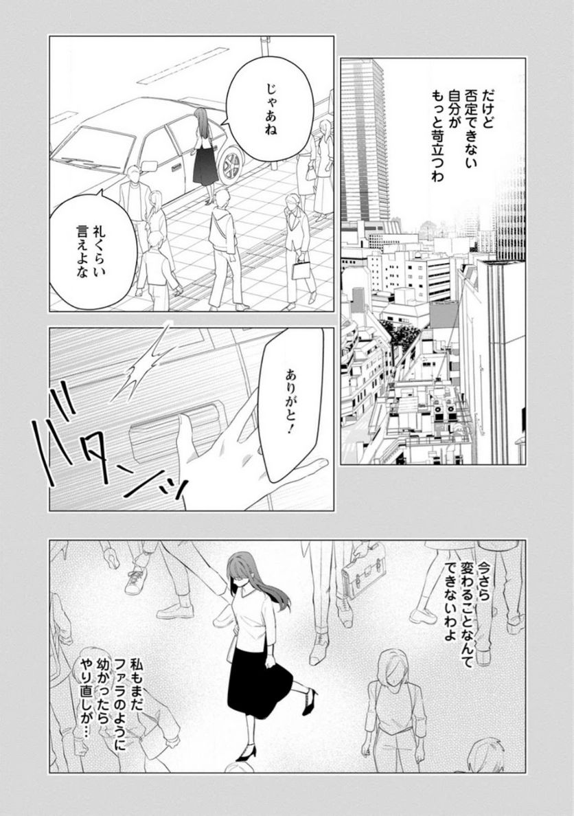 悪夢から目覚めた傲慢令嬢はやり直しを模索中 - 第24.1話 - Page 7