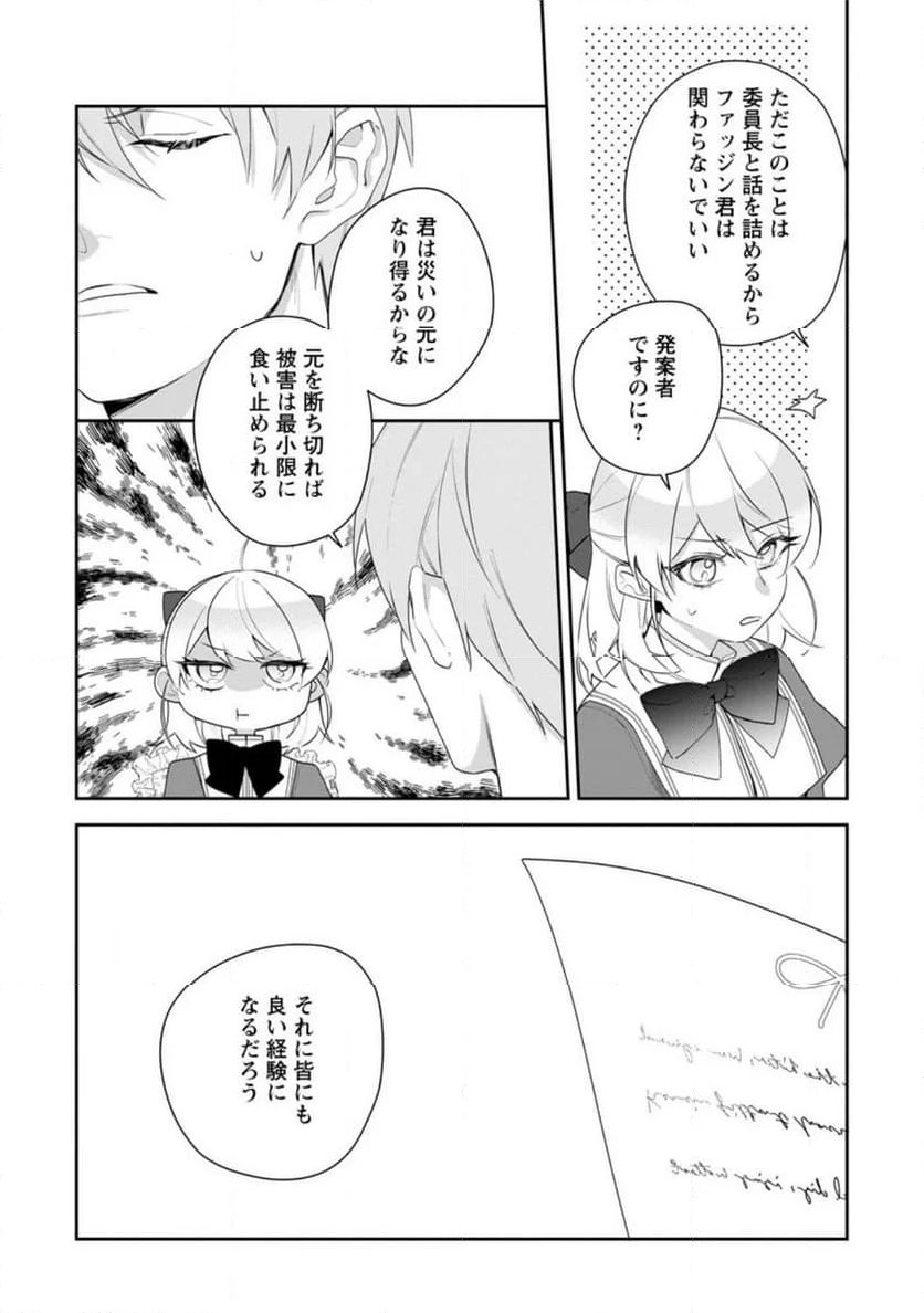 悪夢から目覚めた傲慢令嬢はやり直しを模索中 - 第34.1話 - Page 3