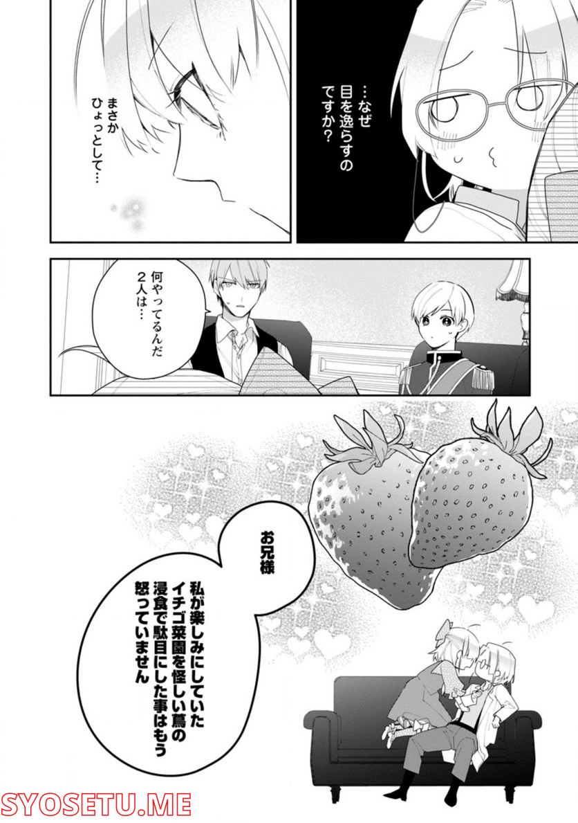 悪夢から目覚めた傲慢令嬢はやり直しを模索中 - 第18.1話 - Page 8